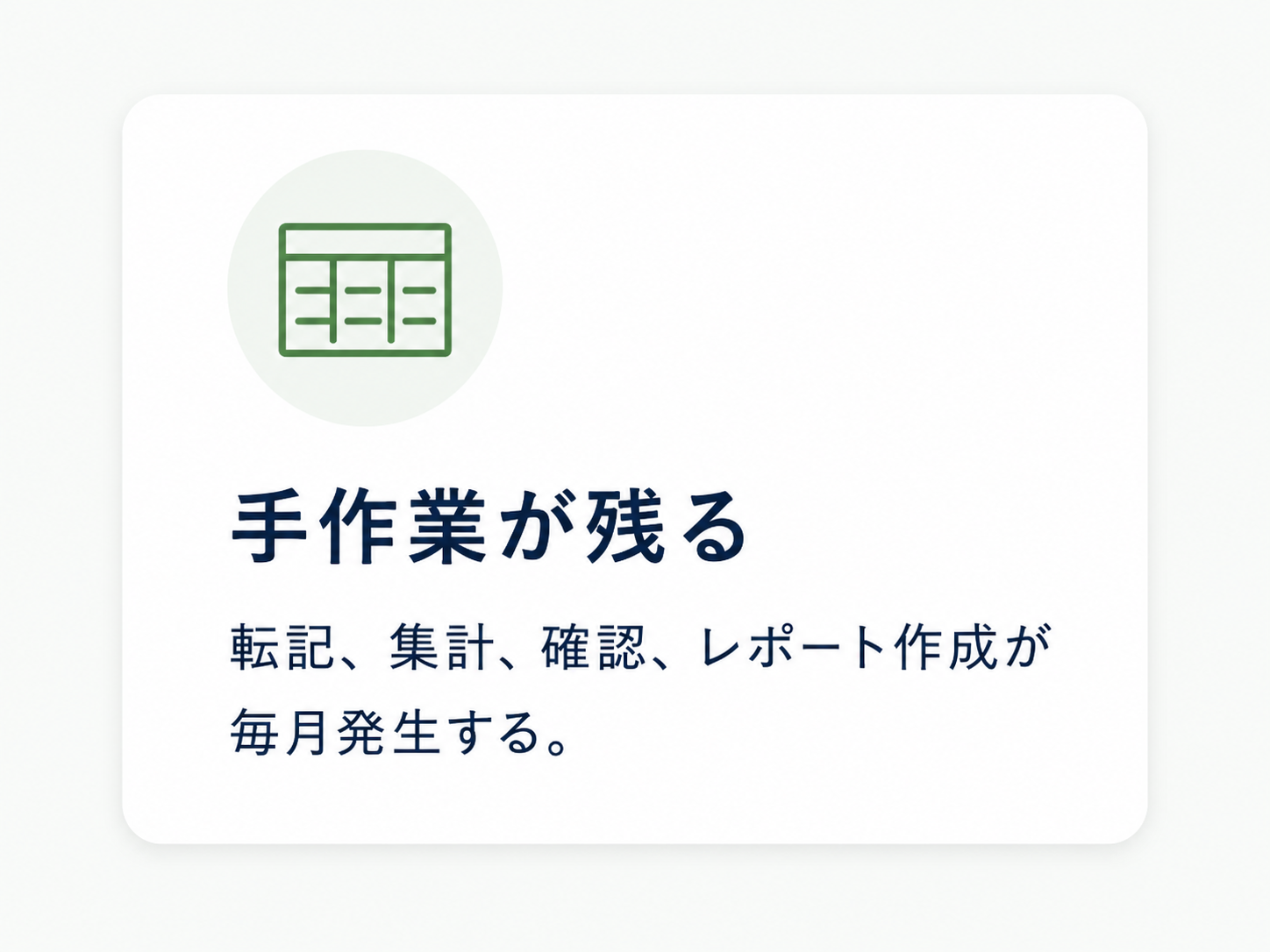 手作業が残る